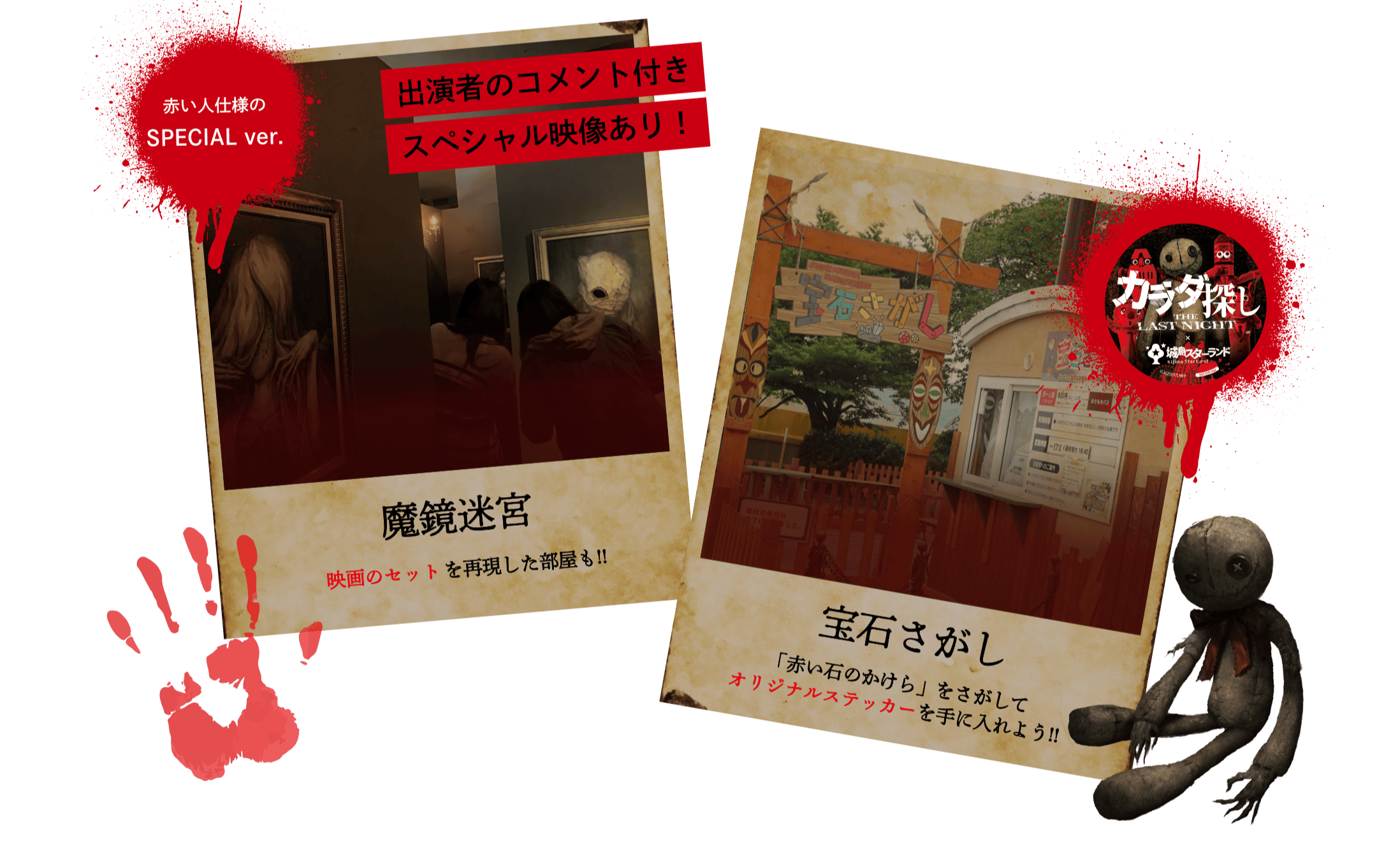 コラボアトラクション