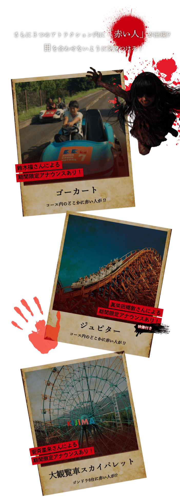 コラボアトラクション
