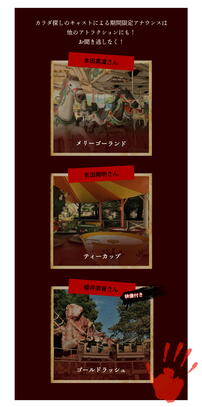 コラボアトラクション