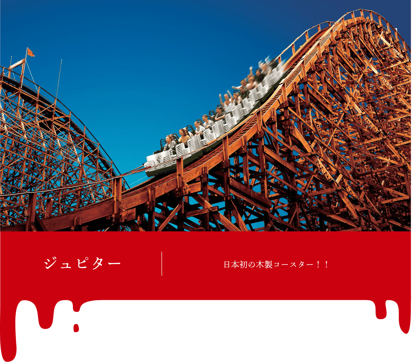撮影ポイント＿ジュピター