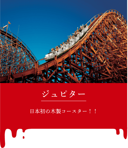 撮影ポイント＿ジュピター