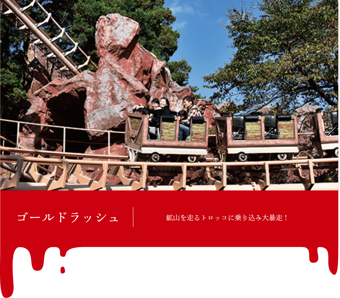 撮影ポイント＿ゴールドラッシュ
