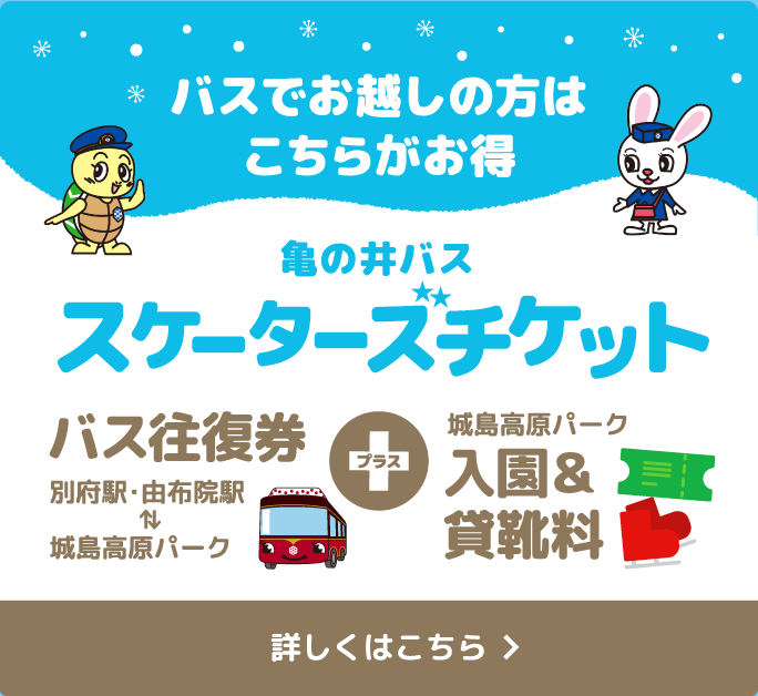 料金案内 アイススケート 城島高原パーク 料金案内 アイススケート 城島高原パーク