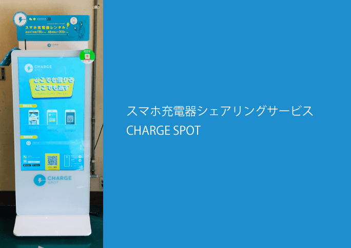 スマホ充電設備のご案内 城島高原パーク 大分別府 湯布院の中心に位置する遊園地 城島高原パーク