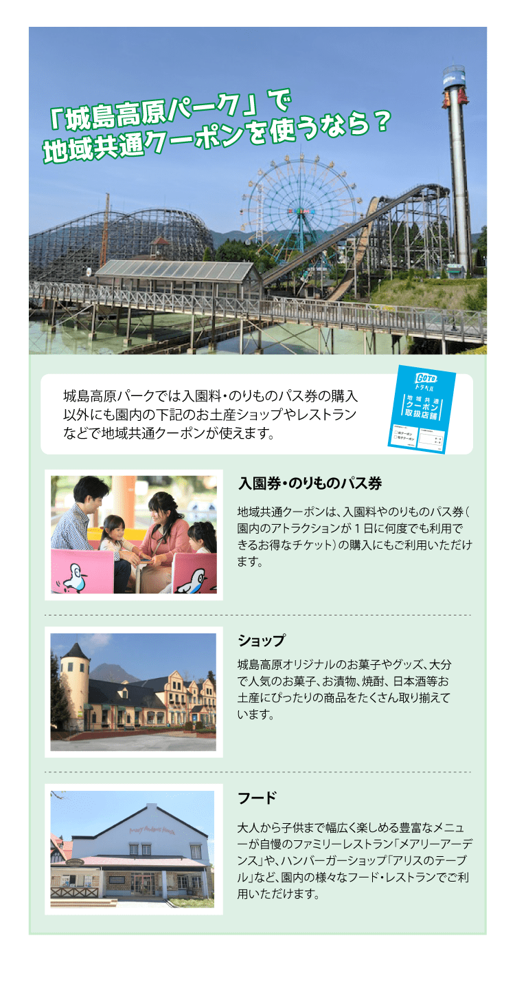城島高原のgotoトラベルキャンペーン 城島高原パーク 城島高原のgotoトラベルキャンペーン 城島高原パーク