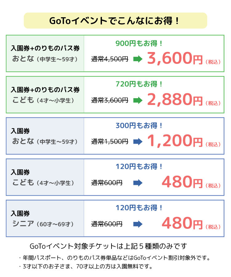 Goto Kijima 城島高原パーク Goto Kijima 城島高原パーク