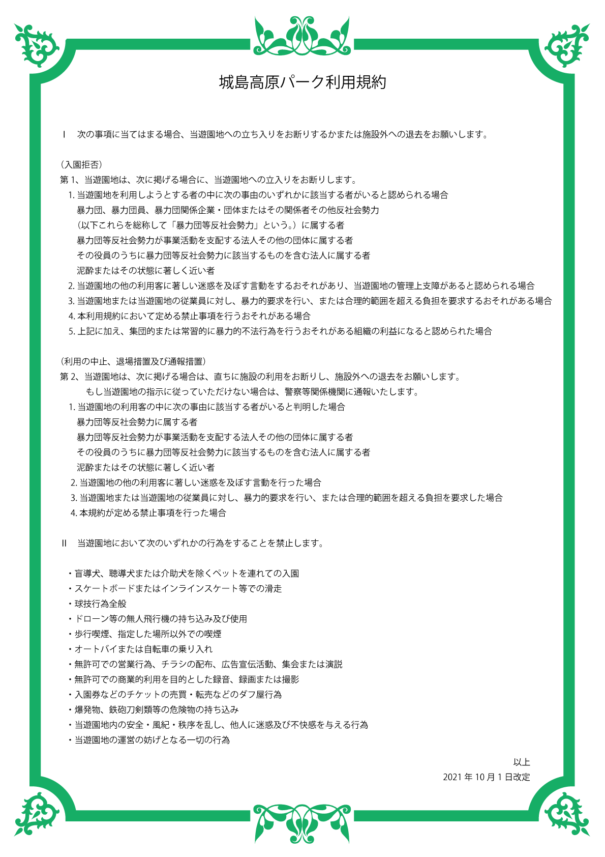 利用規約