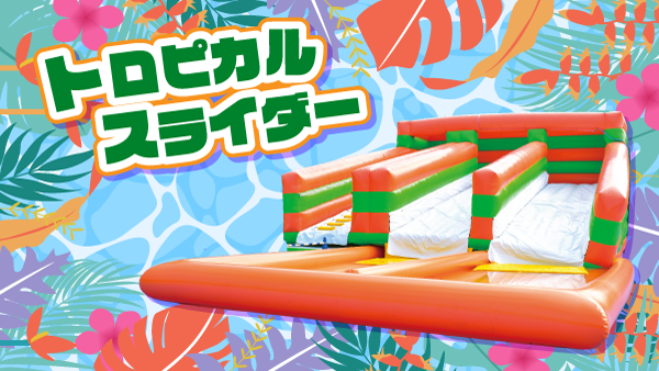 ちゃぷちゃ - 城島高原パーク