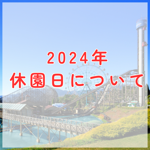 城島高原パーク　入園券&のりものパス券　2枚