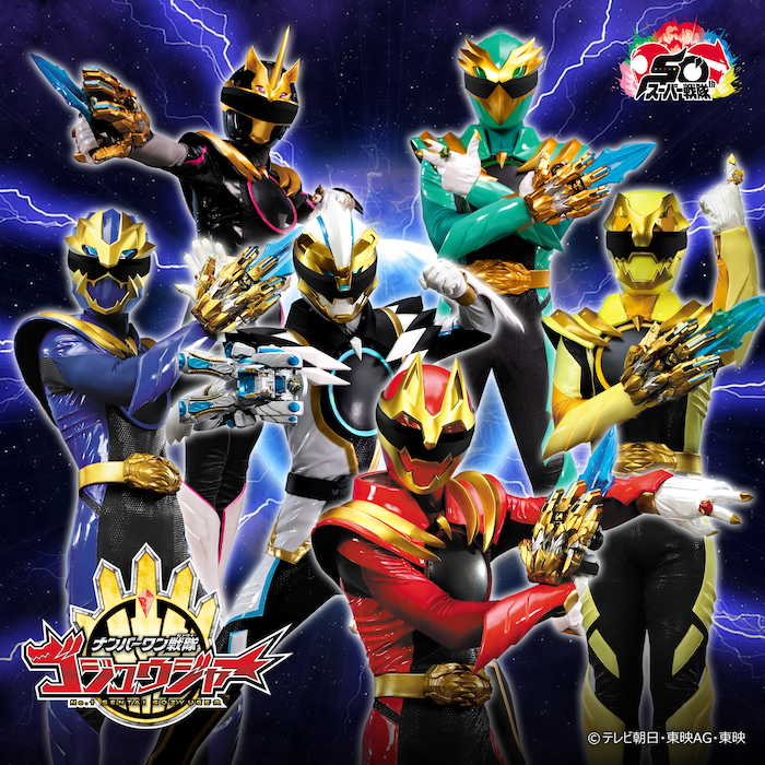 ナンバーワン戦隊ゴジュウジャースペシャルライブショー第3弾