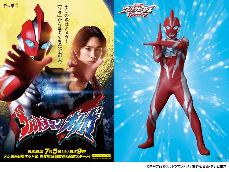 『ウルトラマンオメガ』はじめまして握手会