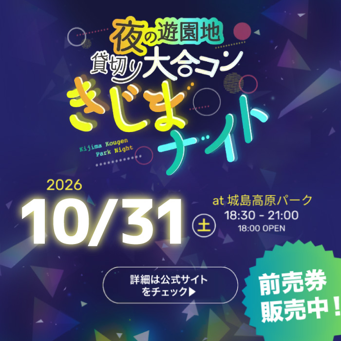 きじまナイト