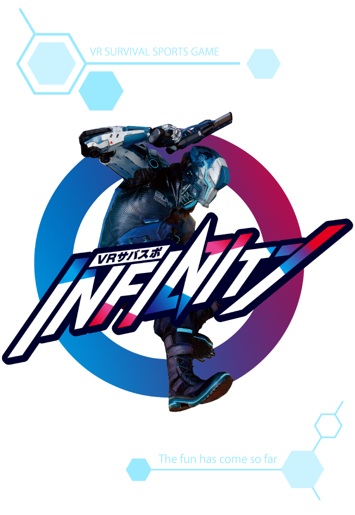 VRサバスポ インフィニティ