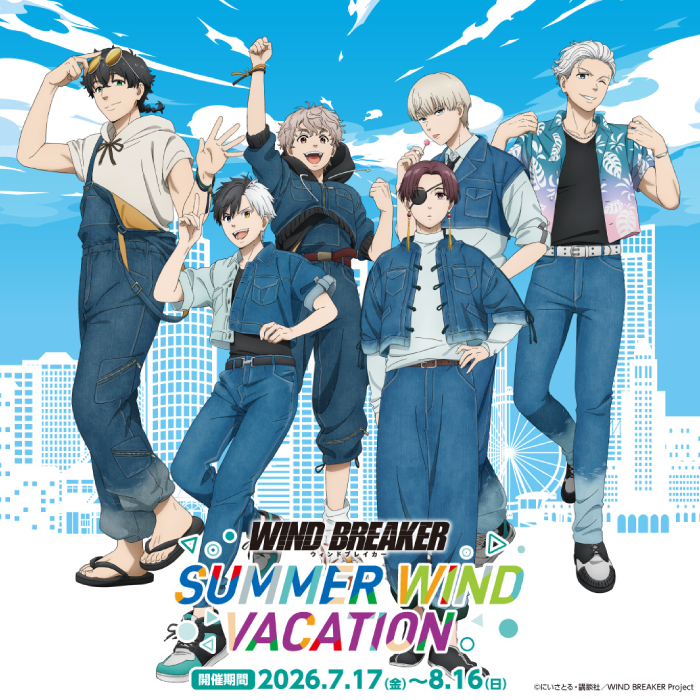 レジャフェス WIND BREAKER ‒SUMMER WIND VACATION‒